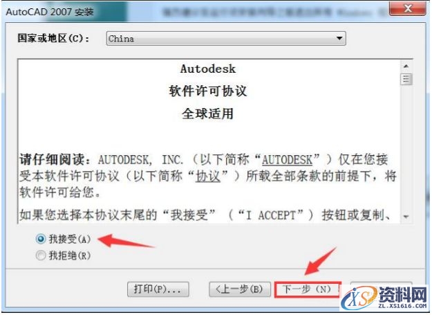 AutoCAD2007软件安装图文教程,点击,安装,选择,输入,开始,第8张