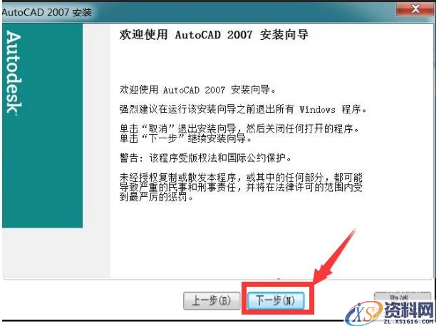 AutoCAD2007软件安装图文教程,点击,安装,选择,输入,开始,第7张