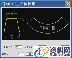 钢构CAD：高效绘制钣金放样图的利器(图文教程),钢构CAD：高效绘制钣金放样图的利器,图中,程序,标注,图形,钢构,第40张