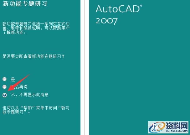 AutoCAD2007软件安装图文教程,点击,安装,选择,输入,开始,第21张