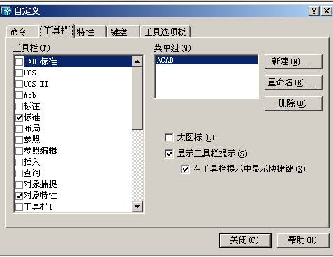 CAD教程第2章-AutoCAD基本知识（图文教程）,CAD教程第2章-AutoCAD基本知识,工具栏,命令,菜单,绘图,可以,第6张