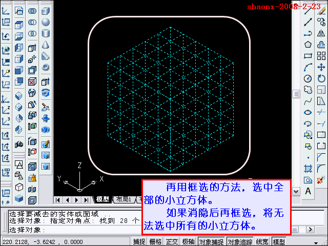 AutoCAD三维教程－长方体、三维阵列、差集（图文教程）,AutoCAD三维教程－长方体、三维阵列、差集,三维,消隐,命令,建模,差集,第12张