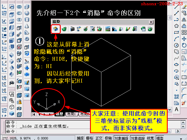 AutoCAD三维教程－长方体、三维阵列、差集（图文教程）,AutoCAD三维教程－长方体、三维阵列、差集,三维,消隐,命令,建模,差集,第2张