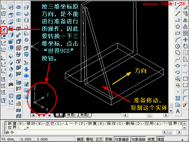 AutoCAD三维教程－拉伸、移动、复制（图文教程）,AutoCAD三维教程－拉伸、移动、复制,三维,二维,建模,方向,步骤,第16张