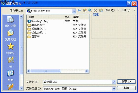 AutoCAD2004基本操作（图文教程）,AutoCAD2004基本操作,命令,可以,保存,图形,文件,第3张