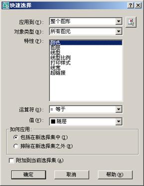 AutoCAD2007实用教程-3选择与夹点编辑二维图形对象（图文教程） ...,AutoCAD2007实用教程-3选择与夹点编辑二维图形对象,对象,选择,编组,编辑,命令,第5张