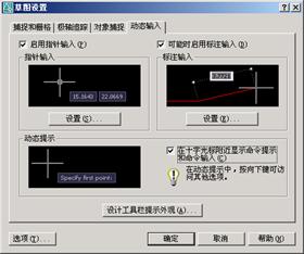 AutoCAD2007实用教程-7精确绘制图形（图文教程）,AutoCAD2007实用教程-7精确绘制图形,捕捉,栅格,坐标系,对象,设置,第9张