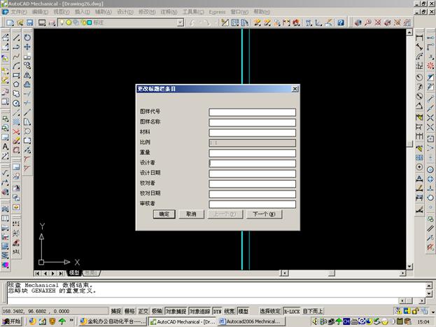 Autocad Mechnical定制自己的专有模板（图文教程）,Autocad_Mechnical定制自己的专有模板,模板,第6张