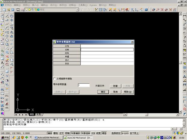 Autocad Mechnical定制自己的专有模板（图文教程）,Autocad_Mechnical定制自己的专有模板,模板,第21张