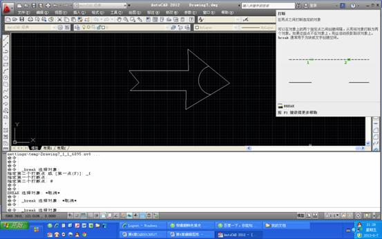 AUTOCAD2012打断对象与打断于点操作方法的区别（图文教程）,AUTOCAD2012打断对象与打断于点操作方法的区别,对象,第3张