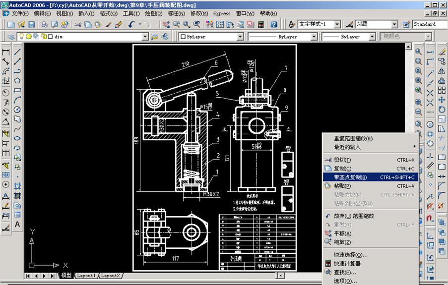 AutoCAD绘制机械装配图的方法（图文教程）,AutoCAD绘制机械装配图的方法,装配图,绘制,AutoCAD,第71张