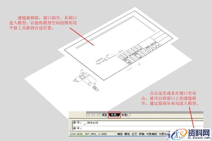 AutoCAD里模型和布局的关系（图文教程）,AutoCAD里模型和布局的关系,布局,模型,AutoCAD,第2张