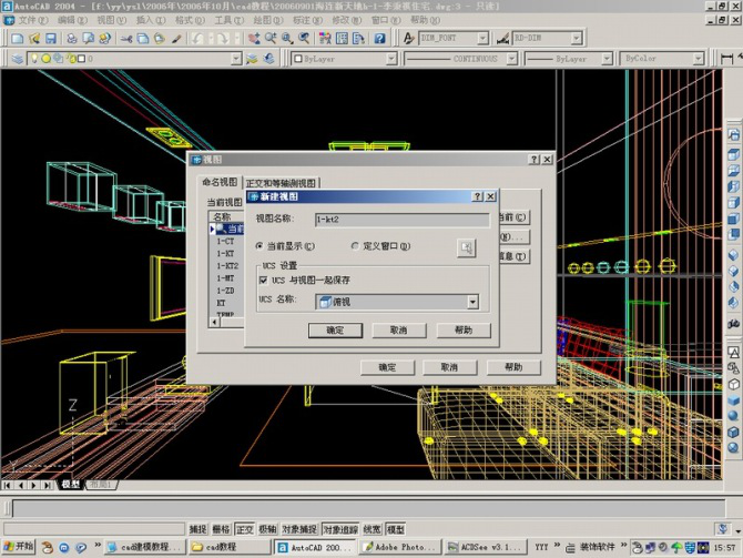 AutoCAD三维建筑图的画法（图文教程）,AutoCAD三维建筑图的画法,三维,画法,AutoCAD,第30张