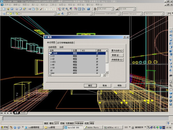 AutoCAD三维建筑图的画法（图文教程）,AutoCAD三维建筑图的画法,三维,画法,AutoCAD,第29张