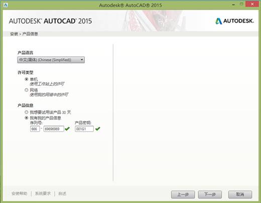 AUTOCAD2015在WIN8.1系统下安装方法（图文教程）,AUTOCAD2015在WIN8.1系统下安装方法,安装,教程,第3张
