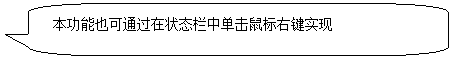 AutoCAD从入门到施工图（1）（图文教程）,圆角矩形标注: 本功能也可通过在状态栏中单击鼠标右键实现 ,AutoCAD,教程,第19张