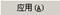 AutoCAD从入门到施工图（2）（图文教程）,AutoCAD从入门到施工图（2）,AutoCAD,教程,第68张