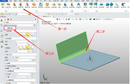 使用中望3D2020轮廓凸缘功让建模设计更自由更高效,1241.jpg,建模,第1张