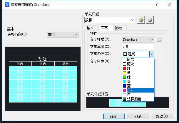 中望CAD表格中的文字修改颜色如何操作,1.png,表格,颜色,修改,文字,第3张