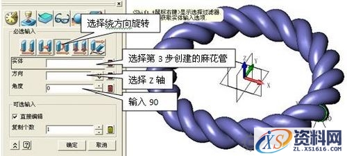 中望3D圆形麻花建模教程（图文教程）,CAD常用建模：中望3D圆形麻花建模教程.jpg,教程,建模,第7张