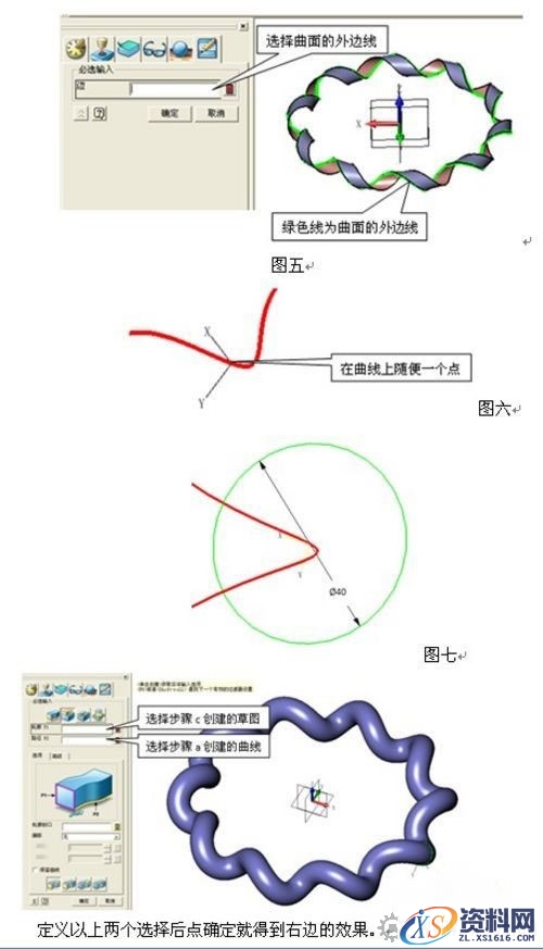 中望3D圆形麻花建模教程（图文教程）,CAD常用建模：中望3D圆形麻花建模教程.jpg,教程,建模,第5张