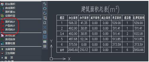 智能化计算功能快速完成面积统计（图文教程）,04.jpg,完成,第4张