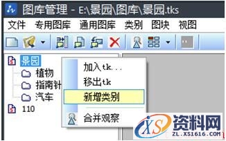 中望景园2018：智能化图库管理（图文教程）,中望景园2018：智能化图库管理,教程,第3张