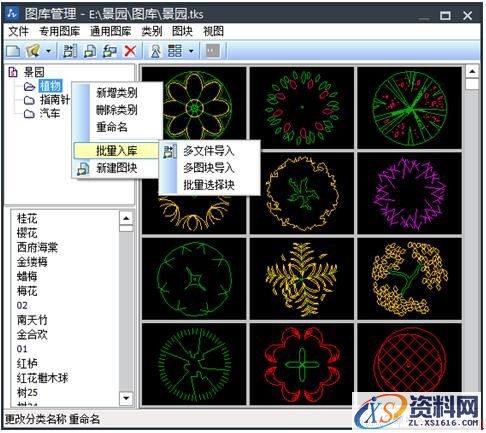 中望景园2018：智能化图库管理（图文教程）,中望景园2018：智能化图库管理,教程,第4张