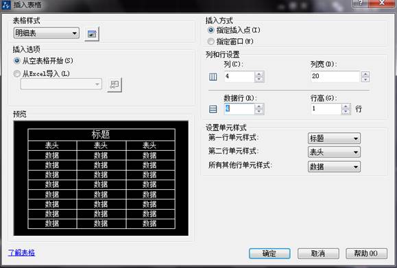 中望CAD中表格的创建、调整与文字的编辑（图文教程）,表格的创建、调整与文字的编辑,表格,创建,编辑,文字,第2张