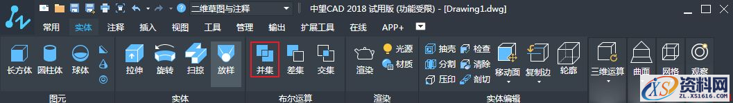 何谓CAD中布尔运算（图文教程）,CAD中布尔运算的三种运算方式介绍,教程,第1张