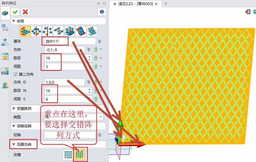 巧用中望3D交错阵列功能实现各种规则图案创建（图文教程）,6.jpg,阵列,图案,创建,第6张