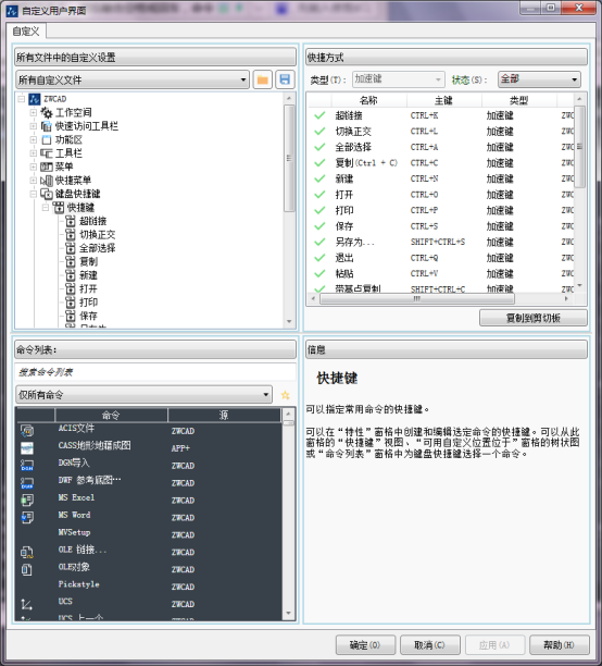 中望CAD巧妙设置快捷键（图文教程）,CAD巧妙设置快捷键提高绘图效率,快捷键,设置,教程,第1张