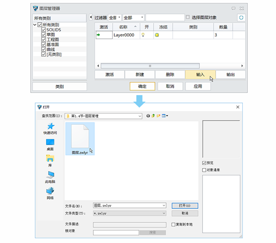 中望3D2018图层管理的基本操作（图文教程）,7.png,基本操作,教程,第9张