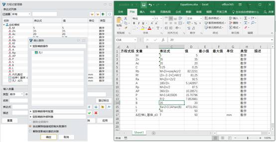 中望3D2018方程式管理器新增“用Excel编辑”功能（图文教程）,7.jpg,编辑,功能,第7张
