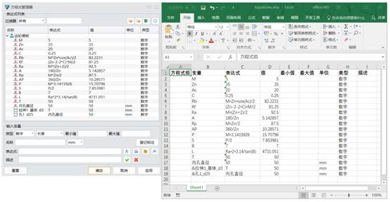 中望3D2018方程式管理器新增“用Excel编辑”功能（图文教程）,2.jpg,编辑,功能,第2张