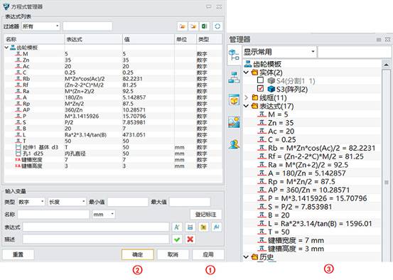 中望3D2018方程式管理器新增“用Excel编辑”功能（图文教程）,6.jpg,编辑,功能,第6张