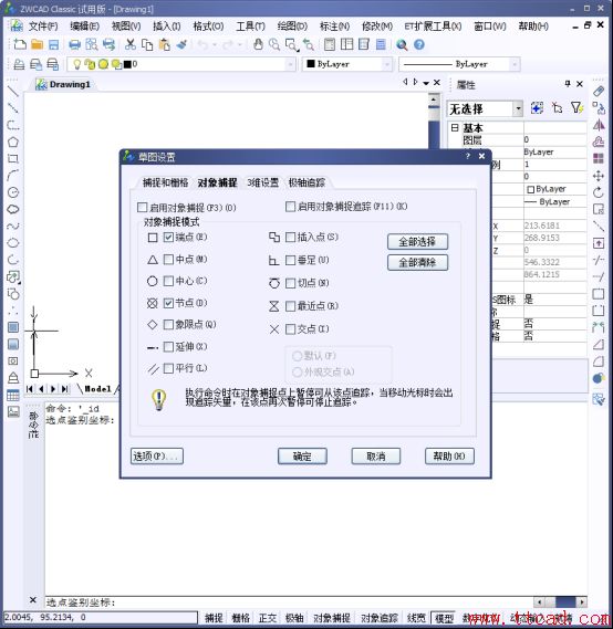 中望CAD如何使用坐标系（图文教程）,CAD如何使用坐标系1658.png,坐标系,使用,教程,第2张