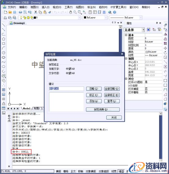 ZWCAD修改对象（图文教程）,CAD的修改对象,对象,修改,教程,第3张