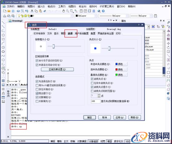 中望CAD中不同的图形选择途径（图文教程）,CAD中不同的图形选择途径（下）,图形,选择,第5张