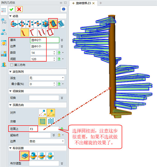 巧用中望3D"沿线阵列"设计旋转楼梯（图文教程）,image009.jpg,阵列,旋转,第9张