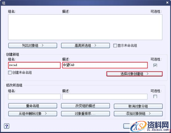 CAD如何操作成组（图文教程）,CAD如何操作成组193.png,教程,第3张