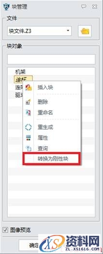 中望3D中草图块的刚柔并济应用（图文教程）,14.jpg,草图,教程,第14张