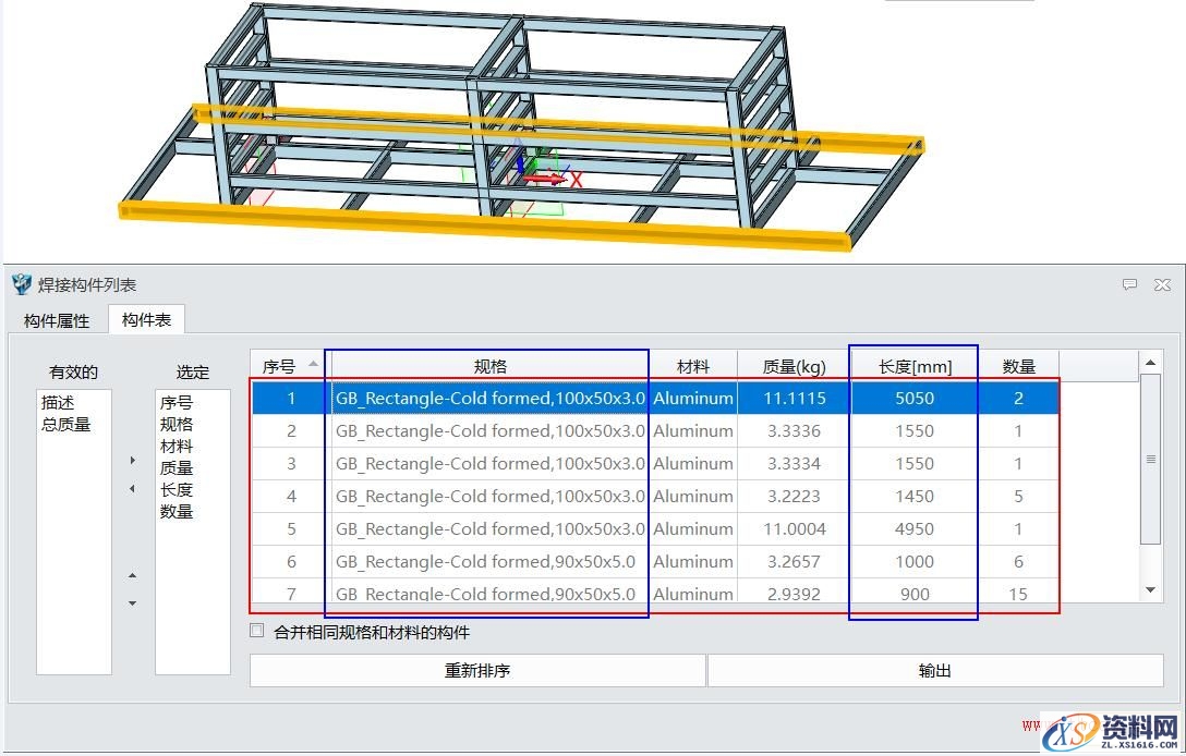 中望3D焊件切割表统计功能，助工程师高效掌握型材数据（图文教程） ...,15.jpg,第15张