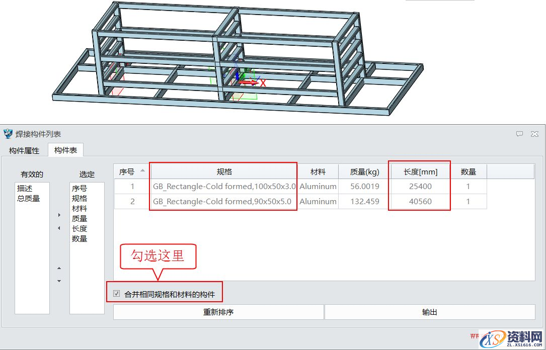 中望3D焊件切割表统计功能，助工程师高效掌握型材数据（图文教程） ...,image016.png,第16张