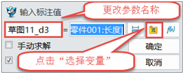 中望3D2017：全新的方程式管理器，让参数化设计更简单（图文教程） ...,4.png,参数,第4张