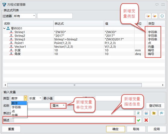 中望3D2017：全新的方程式管理器，让参数化设计更简单（图文教程） ...,2.png,参数,第2张