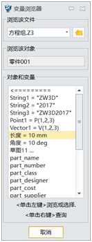 中望3D2017：全新的方程式管理器，让参数化设计更简单（图文教程） ...,5.png,参数,第5张