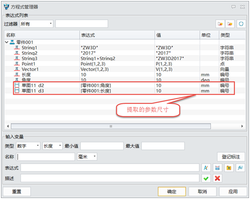 中望3D2017：全新的方程式管理器，让参数化设计更简单（图文教程） ...,6.png,参数,第6张