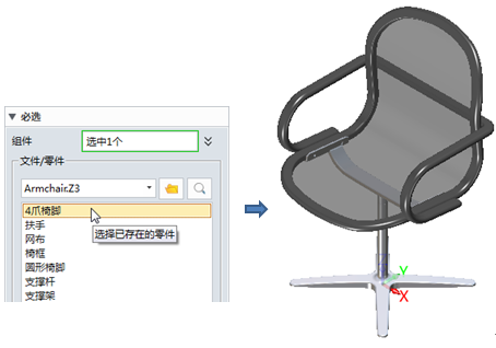 使用中望3D进行办公椅设计（3）（图文教程）,图33.png,进行,使用,教程,第33张