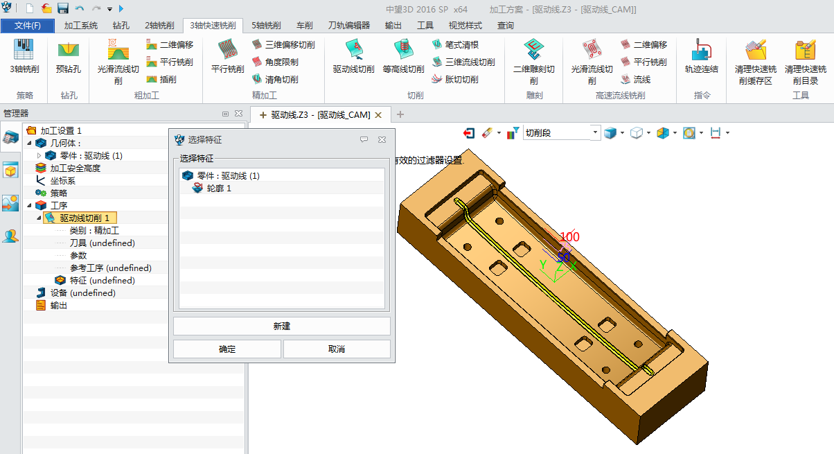 中望3D模具异形流道的加工方法介绍（图文教程）,图4.png,流道,模具,加工,第4张